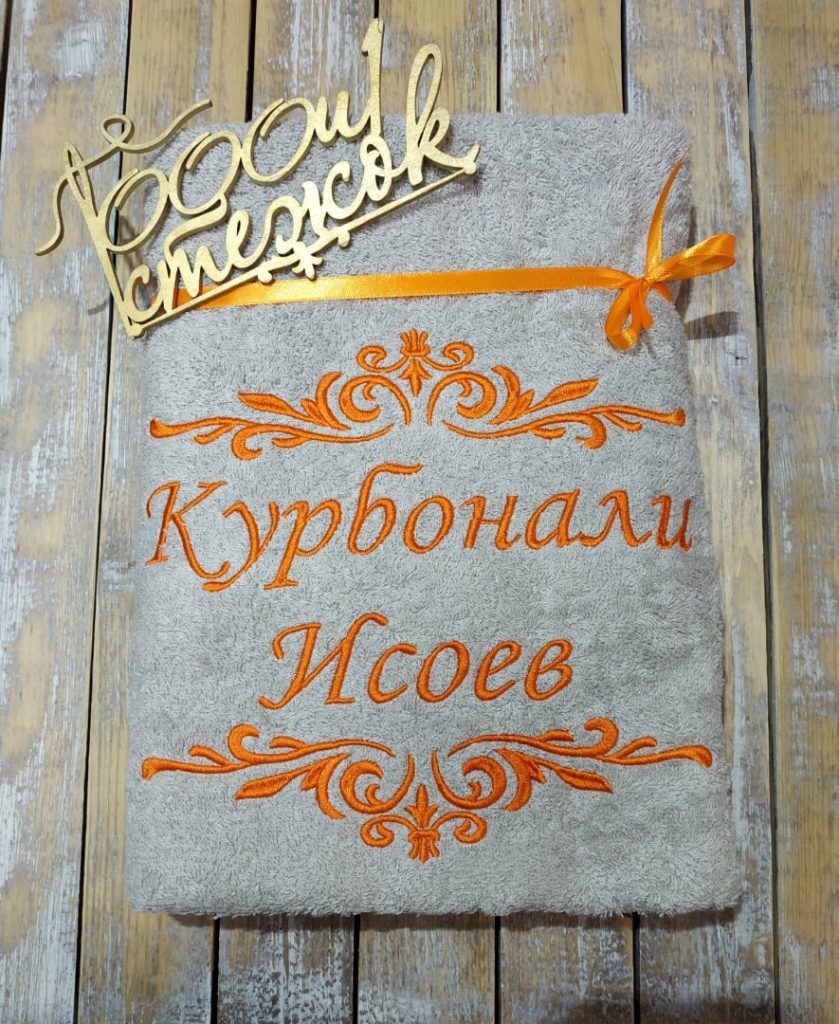 Махровое полотенце категории «Стандарт» с именной вышивкой 70×140